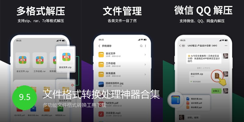 文件格式转换处理神器合集