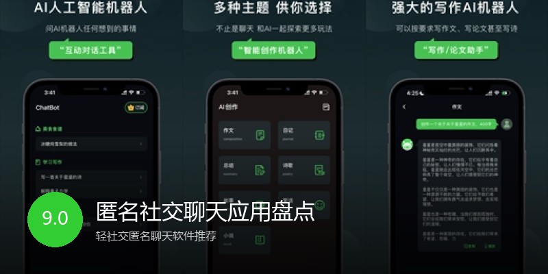 匿名社交聊天应用盘点