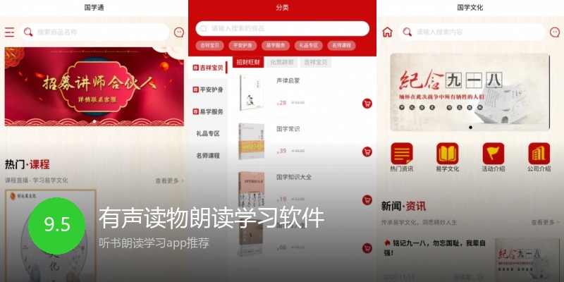 有声读物朗读学习软件