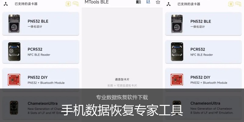 手机数据恢复专家工具