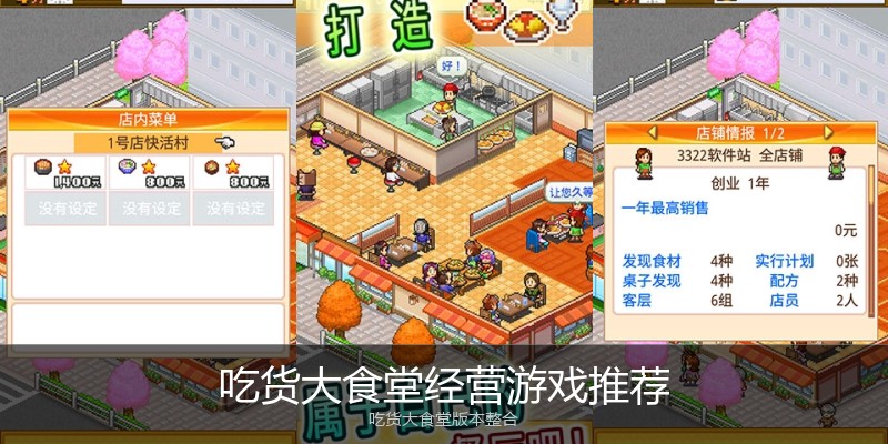 吃货大食堂经营游戏推荐