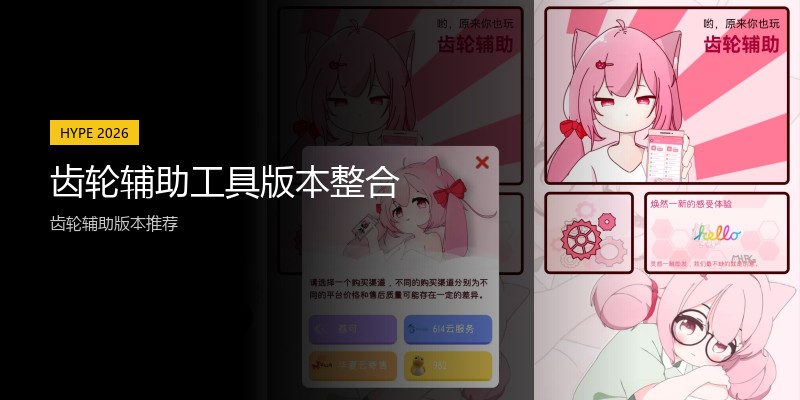 齿轮辅助工具版本整合