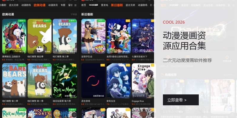 动漫漫画资源应用合集