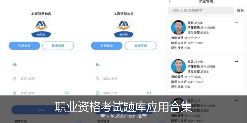 职业资格考试题库应用合集