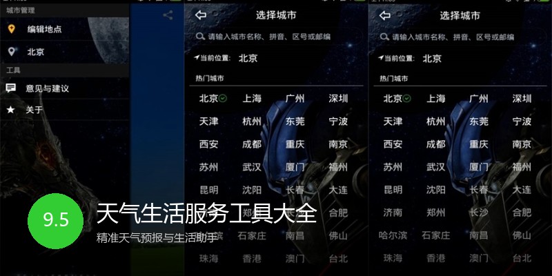 天气生活服务工具大全