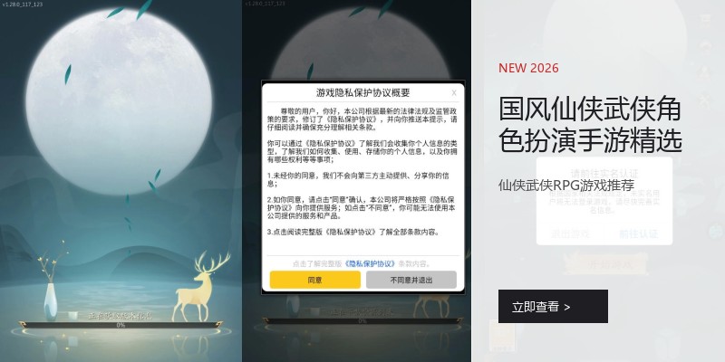 国风仙侠武侠角色扮演手游精选