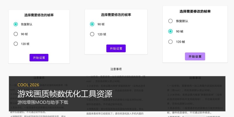 游戏画质帧数优化工具资源