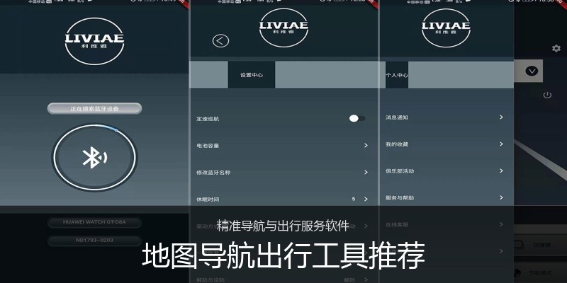 地图导航出行工具推荐