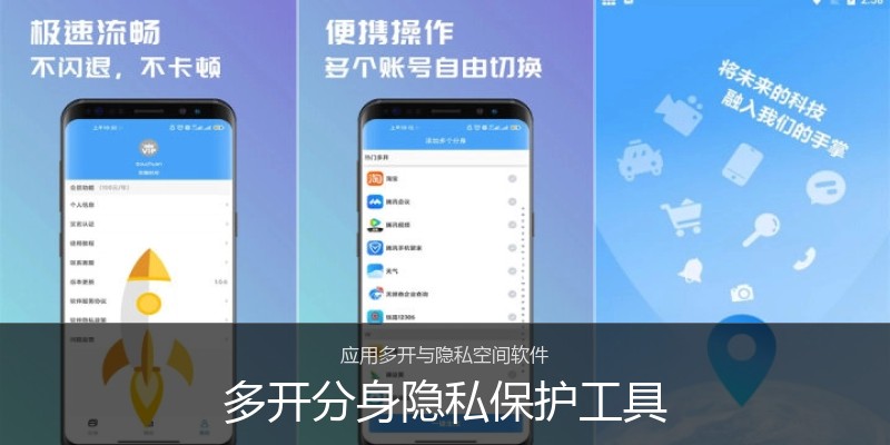 多开分身隐私保护工具