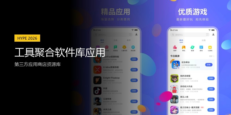 工具聚合软件库应用