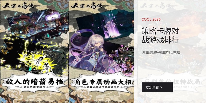 策略卡牌对战游戏排行