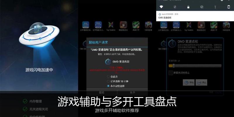 游戏辅助与多开工具盘点