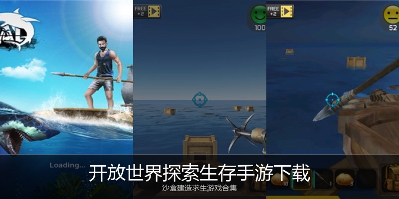 开放世界探索生存手游下载