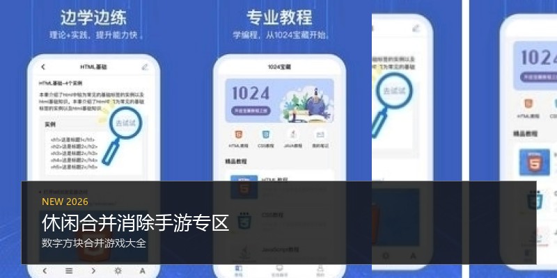 休闲合并消除手游专区