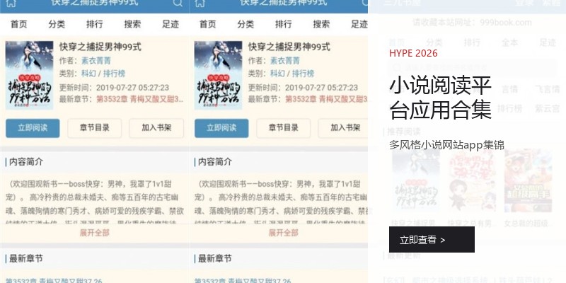 小说阅读平台应用合集