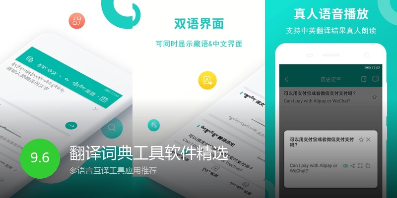 翻译词典工具软件精选