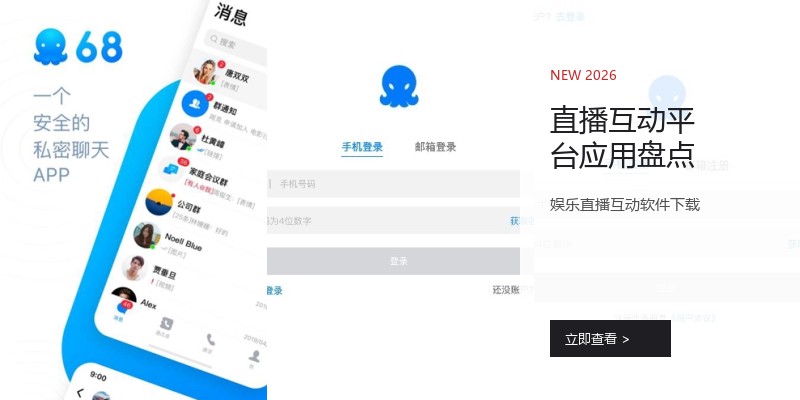 直播互动平台应用盘点