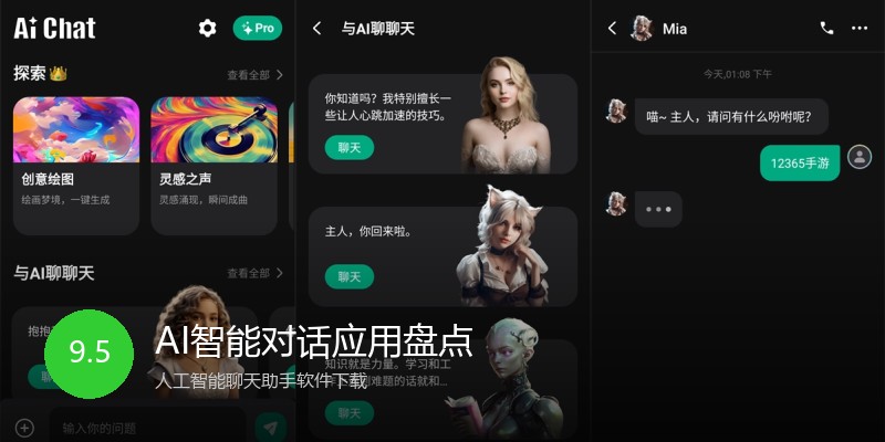 AI智能对话应用盘点