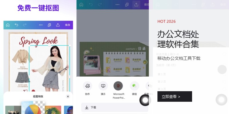 办公文档处理软件合集