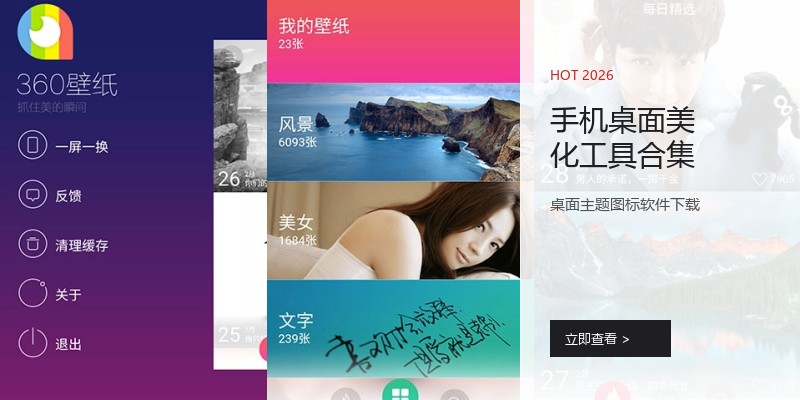 手机桌面美化工具合集
