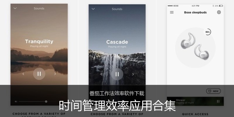 时间管理效率应用合集