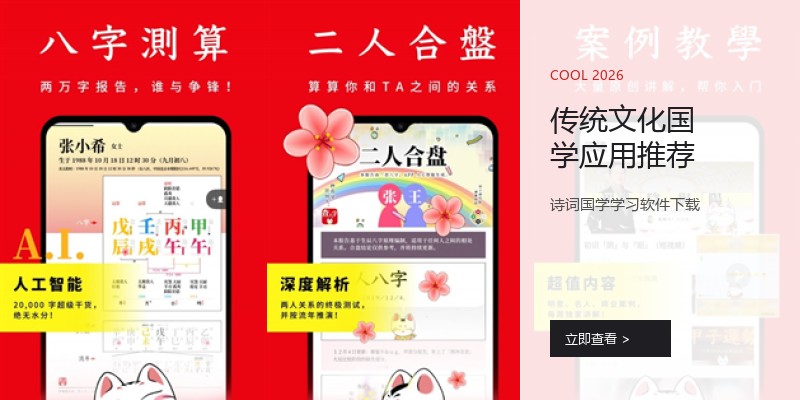 传统文化国学应用推荐