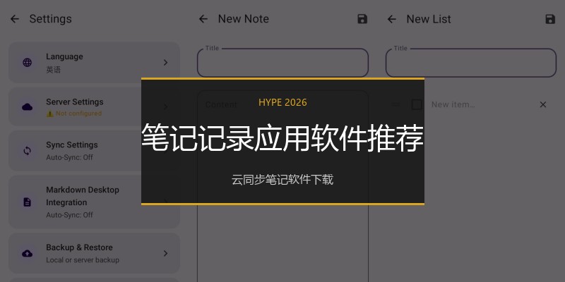 笔记记录应用软件推荐
