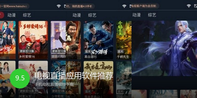 电视直播应用软件推荐