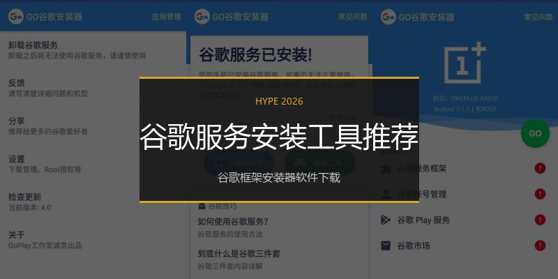 谷歌服务安装工具推荐