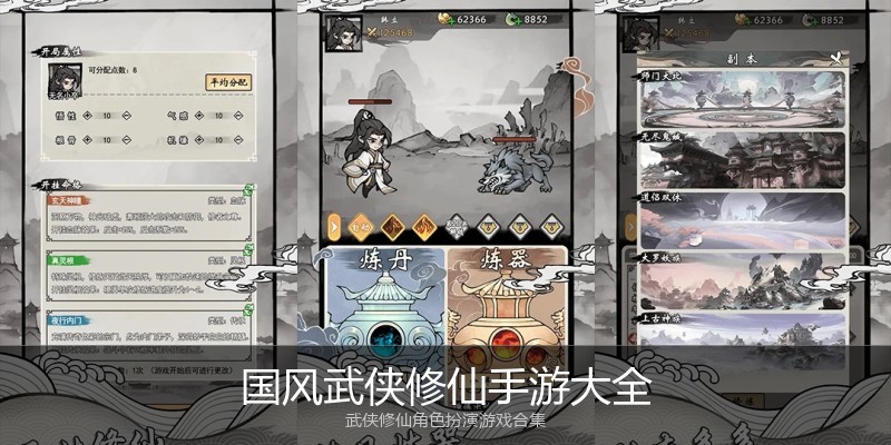 国风武侠修仙手游大全