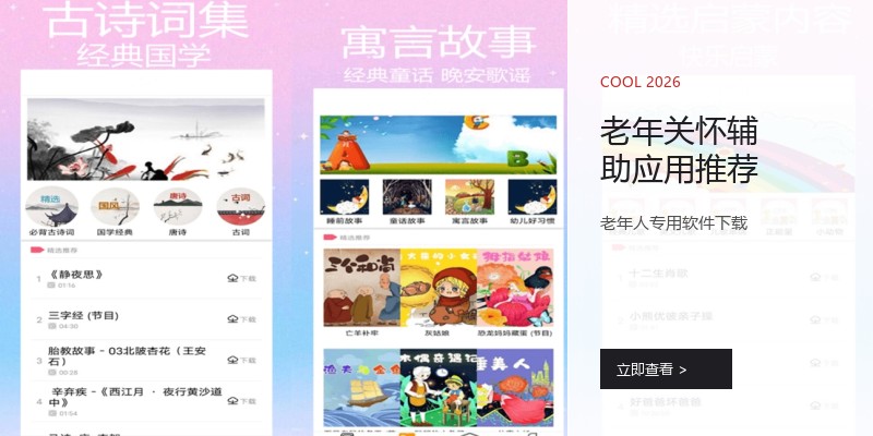 老年关怀辅助应用推荐