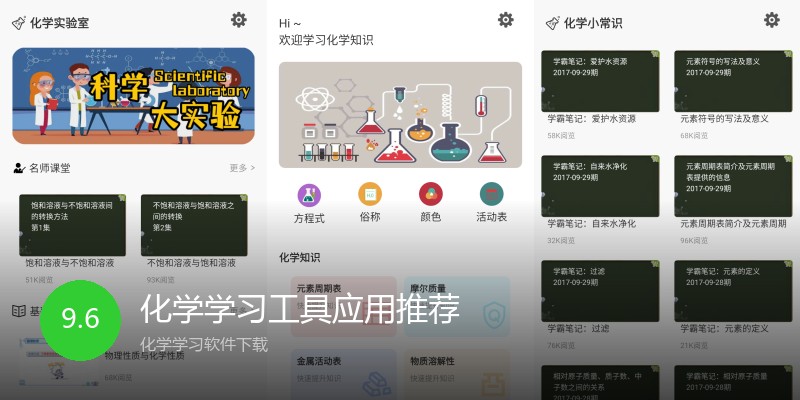 化学学习工具应用推荐
