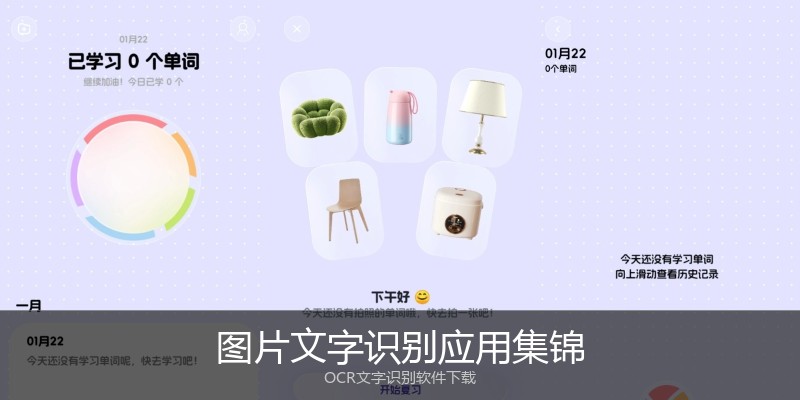 图片文字识别应用集锦