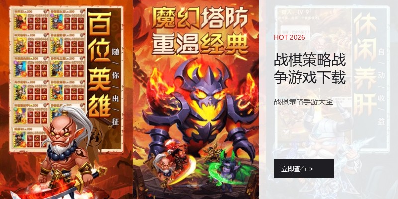 战棋策略战争游戏下载