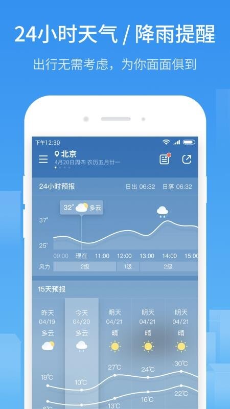 51天气手机最新版图2