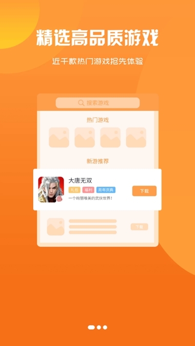 3366小安卓免费版图2