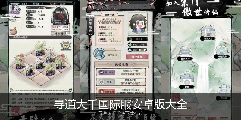寻道大千国际服安卓版大全