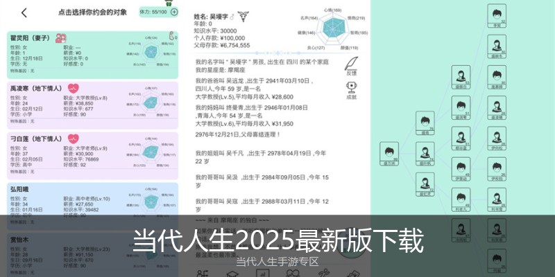 当代人生2025最新版下载
