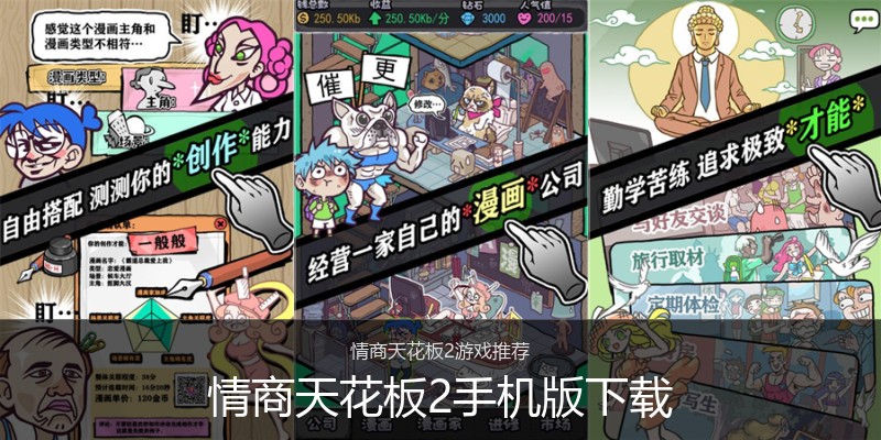 情商天花板2手机版下载