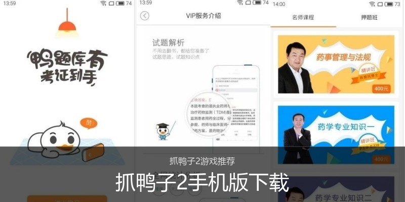 抓鸭子2手机版下载