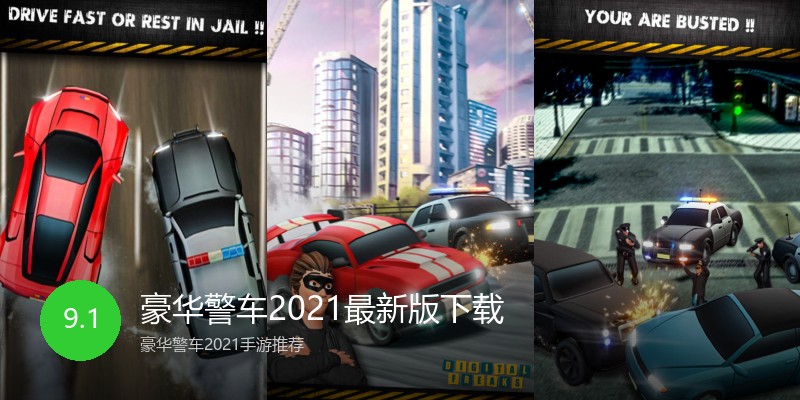 豪华警车2021最新版下载