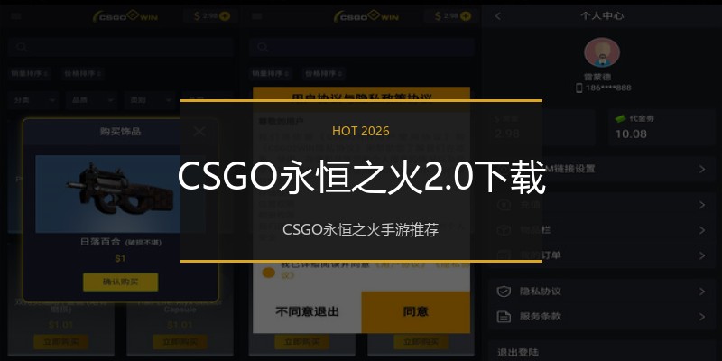 CSGO永恒之火2.0下载