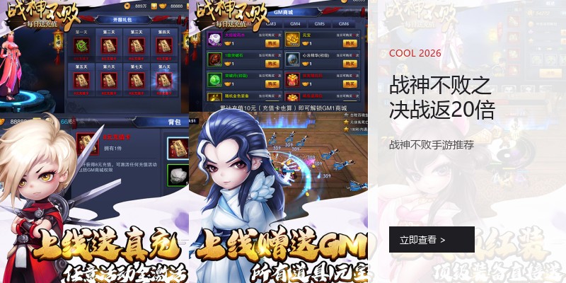 战神不败之决战返20倍