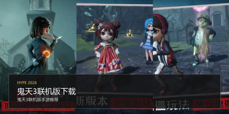 鬼天3联机版下载