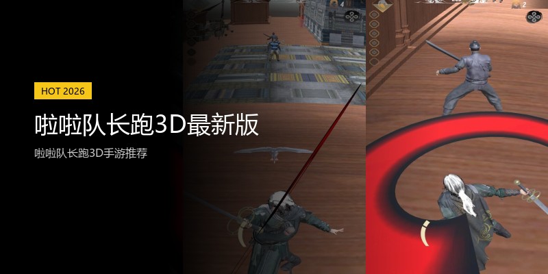 啦啦队长跑3D最新版