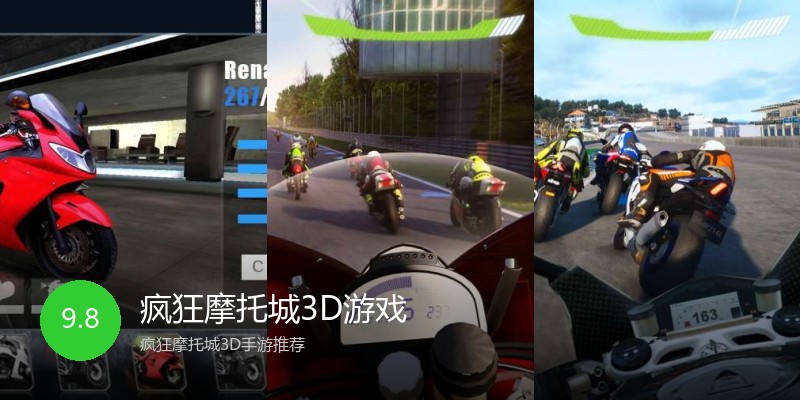 疯狂摩托城3D游戏