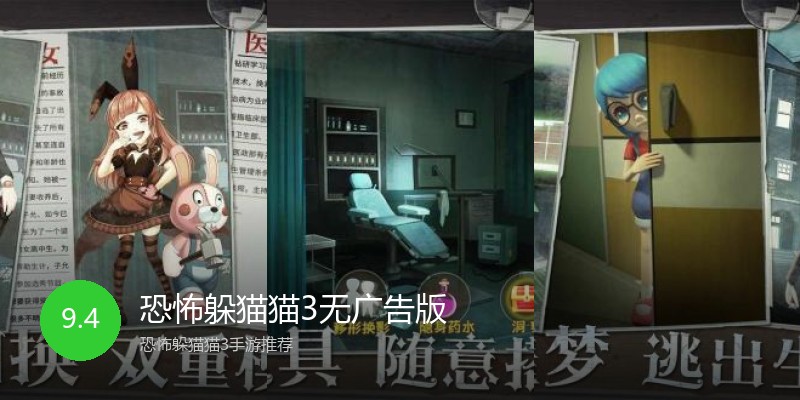 恐怖躲猫猫3无广告版