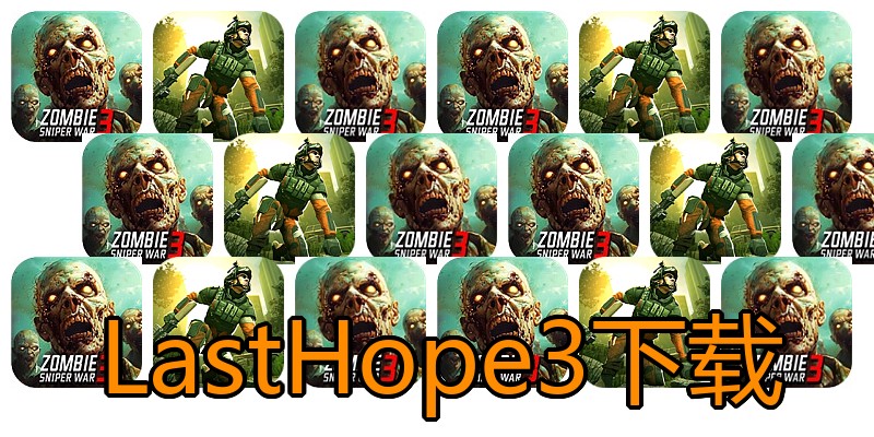 LastHope3下载
