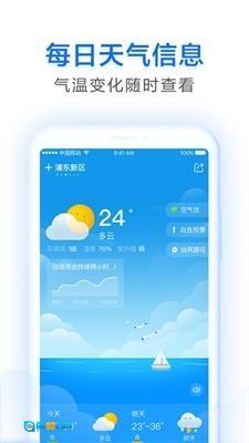 云猿天气预告图3