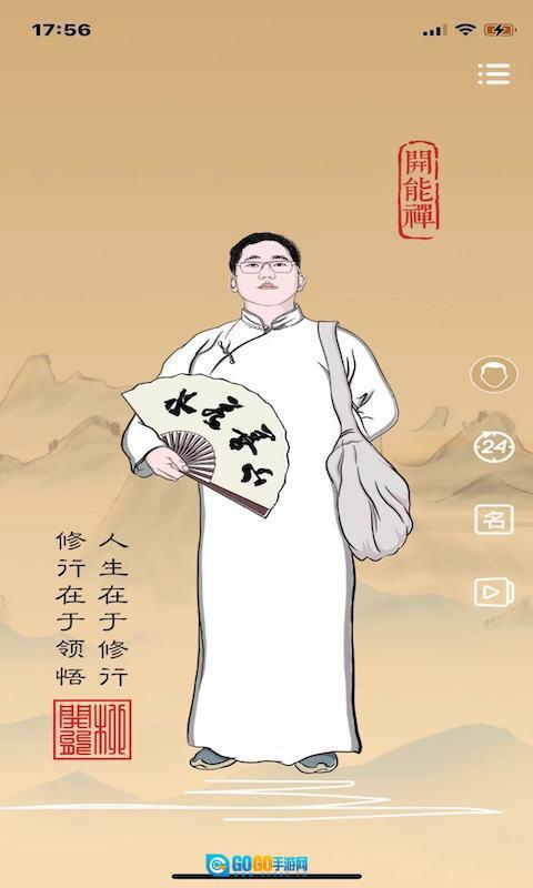 开能禅图2